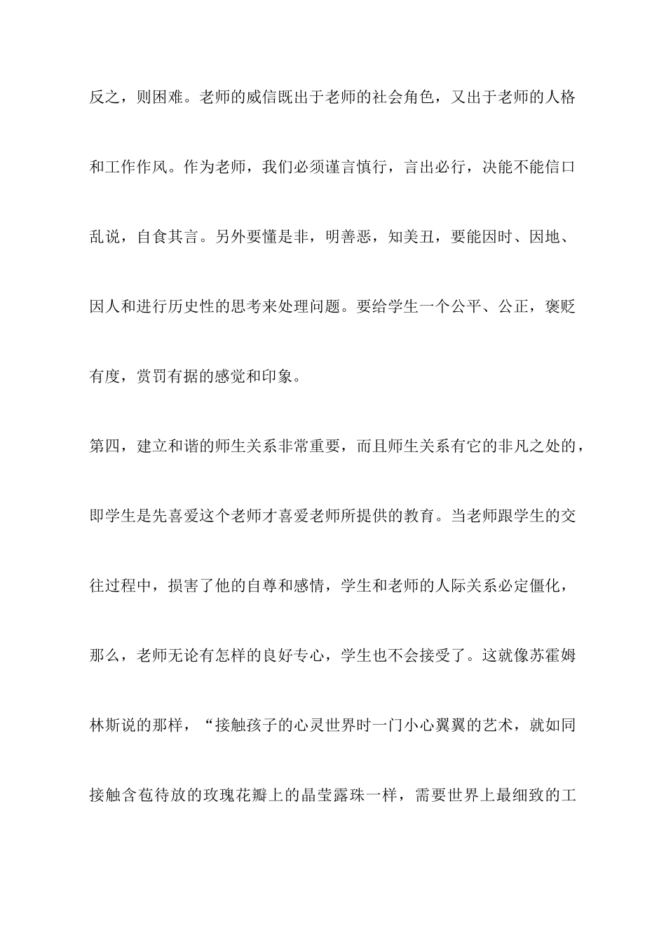 教师课堂管理学习体会_第3页