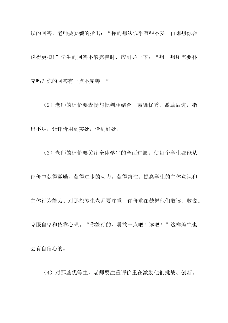 教师课堂教学评价心得体会_第3页