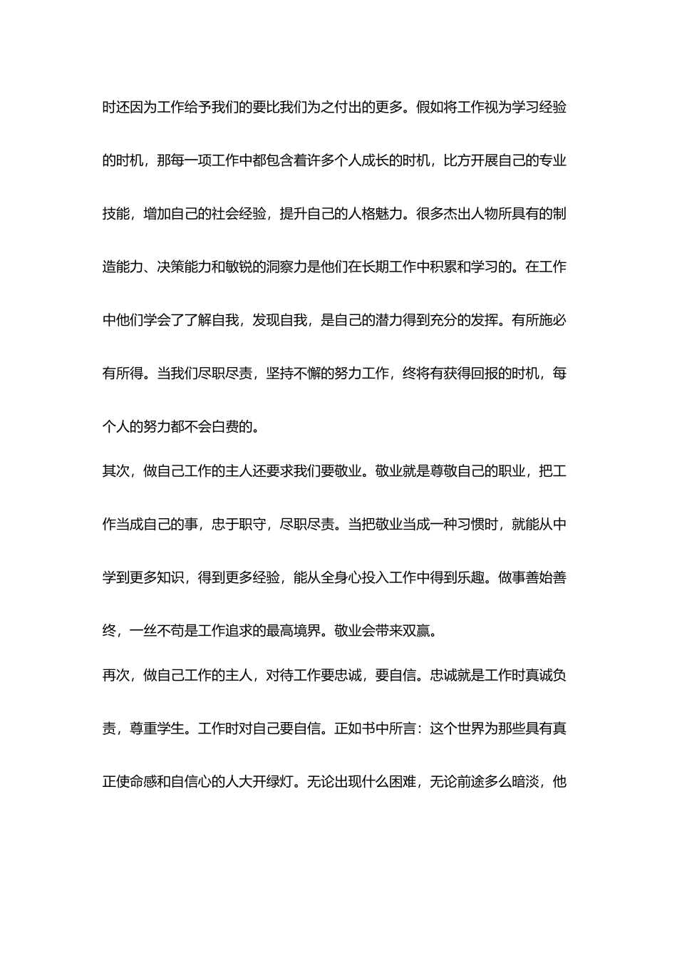 教师读后感《自动自发》读书心得_第2页