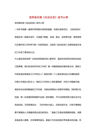教师读后感《自动自发》读书心得