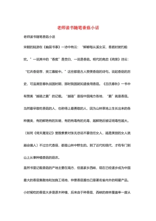 教师读书随笔香菇小话