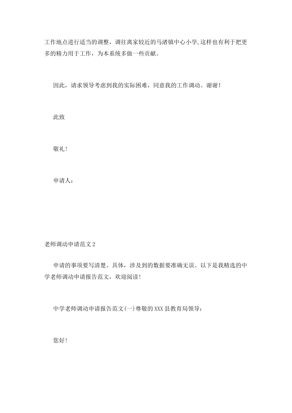 教师调动申请范文_第2页