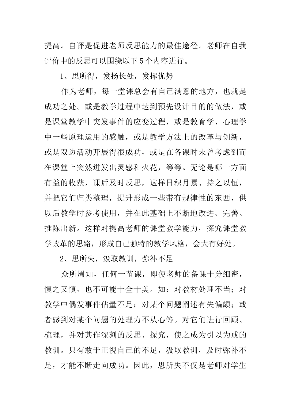 教师课堂教学自我评价_第2页