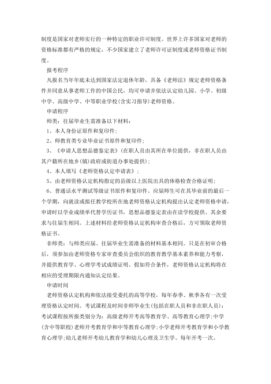 教师资格实习鉴定表_第2页