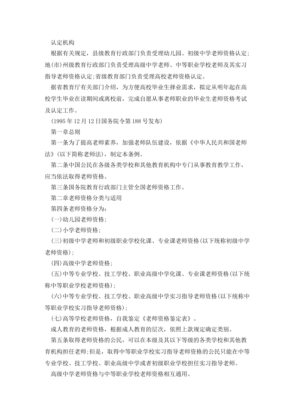 教师资格实习鉴定表_第3页