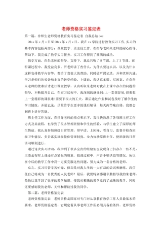 教师资格实习鉴定表