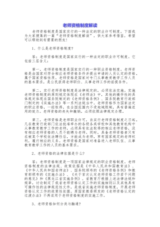 教师资格制度解读