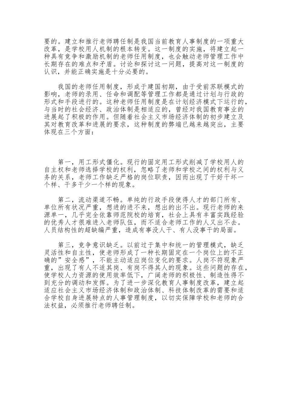 教师资格管理制度_第2页