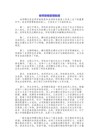 教师资格管理制度