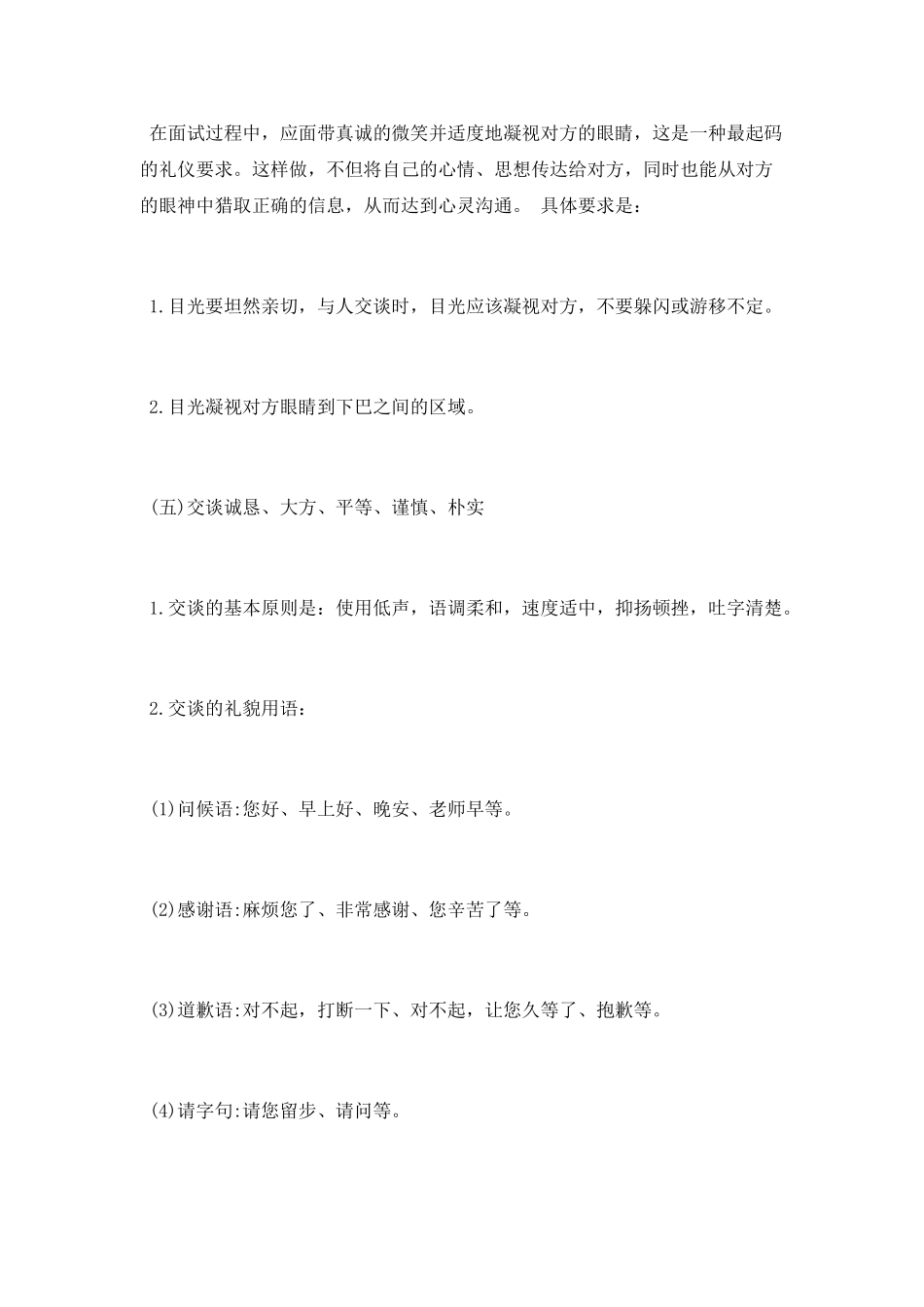 教师资格证面试技巧及礼仪_第3页
