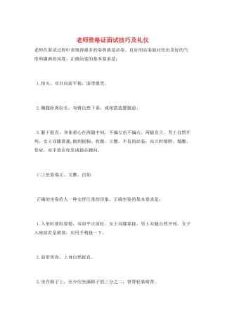 教师资格证面试技巧及礼仪