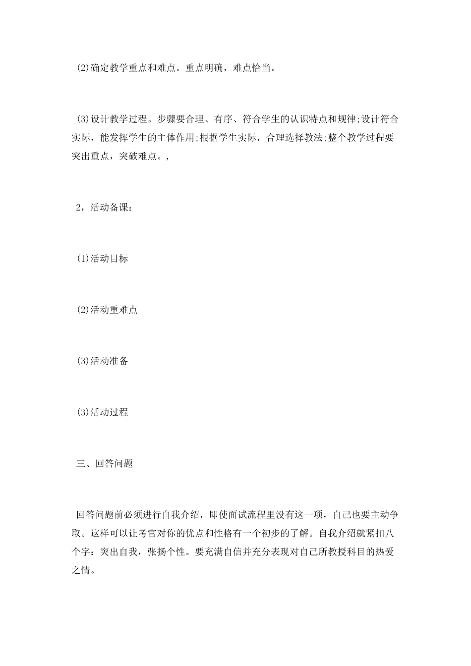 教师资格证的面试难不难_第2页