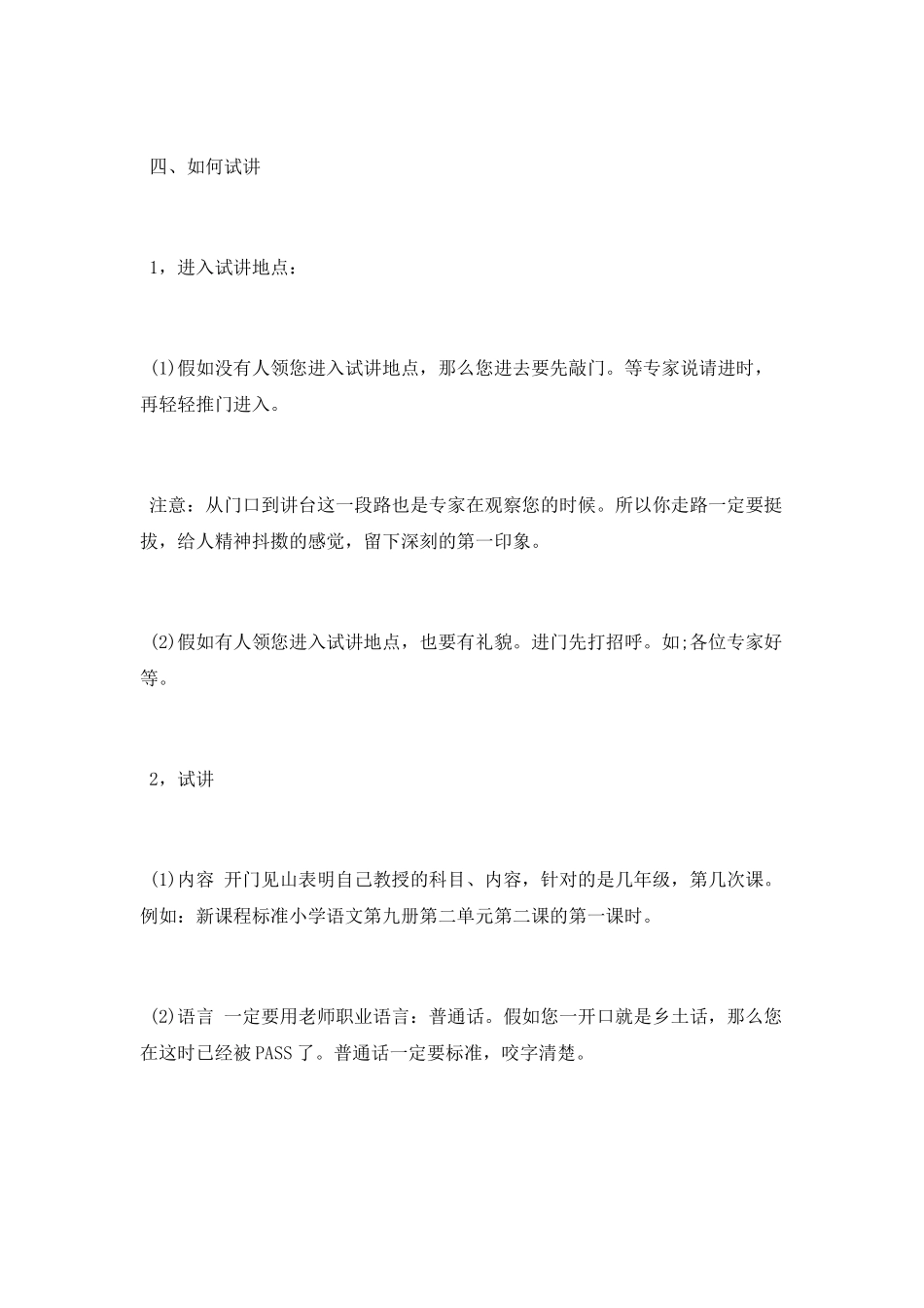 教师资格证的面试难不难_第3页