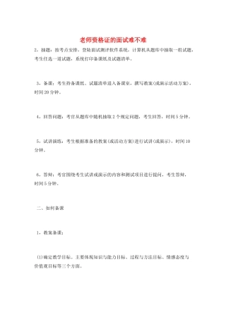 教师资格证的面试难不难