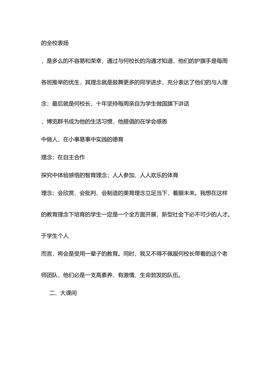 教师课改学校参观学习心得_第2页