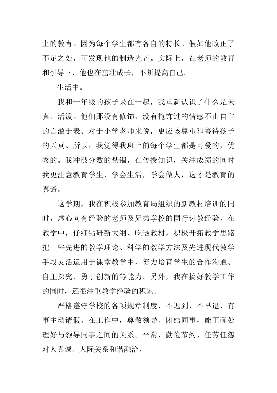 教师课改工作后自我鉴定范文_第2页