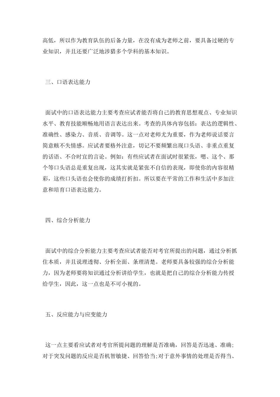 教师资格证面试需要考什么_第2页