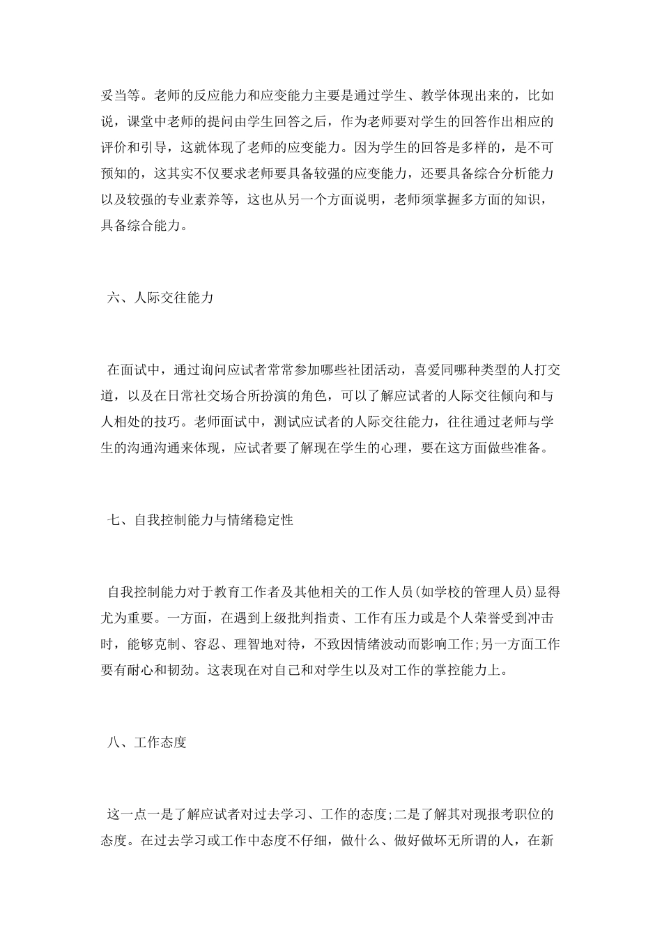 教师资格证面试需要考什么_第3页