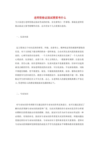 教师资格证面试需要考什么