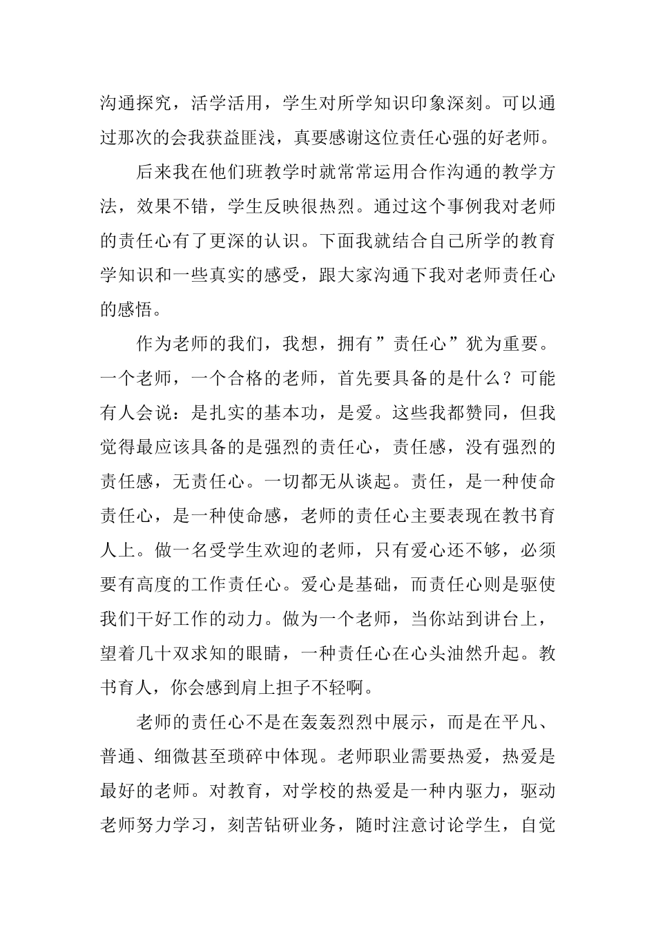教师责任心的心得体会_第3页
