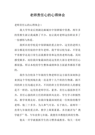 教师责任心的心得体会