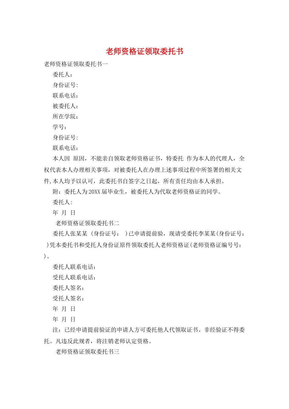 教师资格证领取委托书_第1页