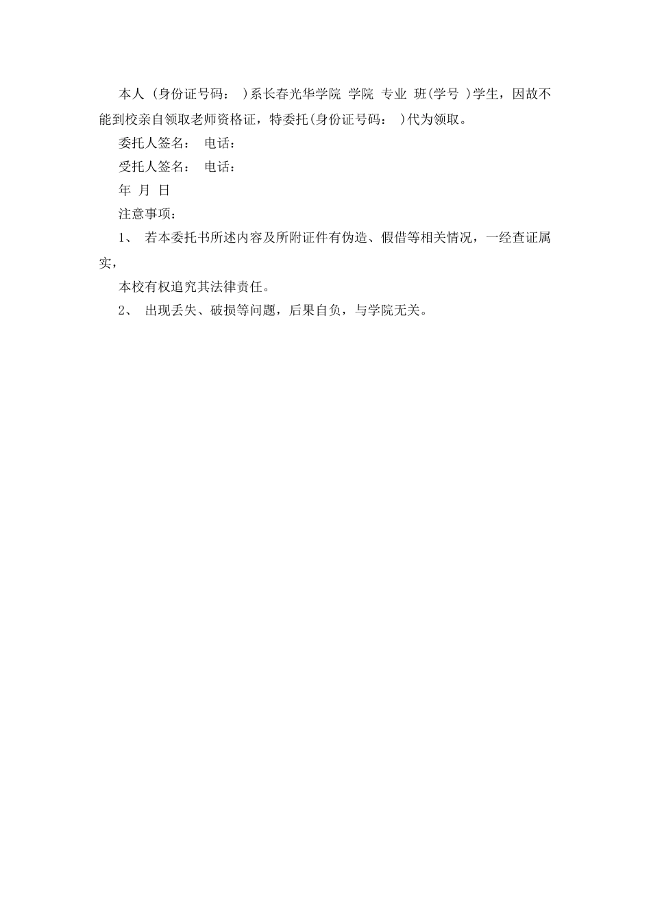 教师资格证领取委托书_第2页