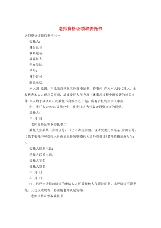 教师资格证领取委托书