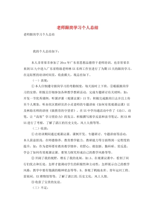 教师跟岗学习个人总结