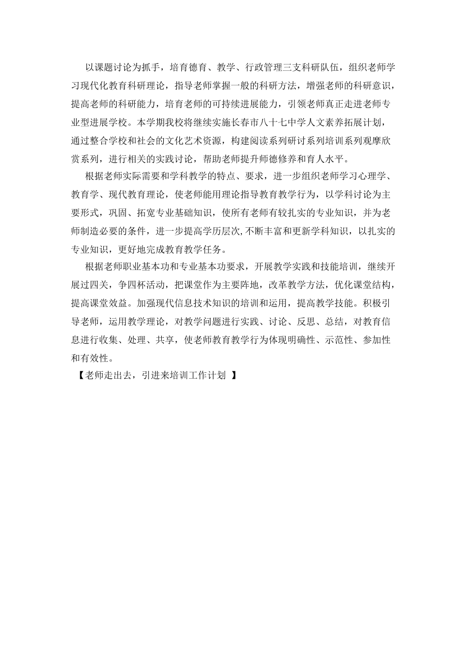 教师走出去引进来培训工作计划_第2页