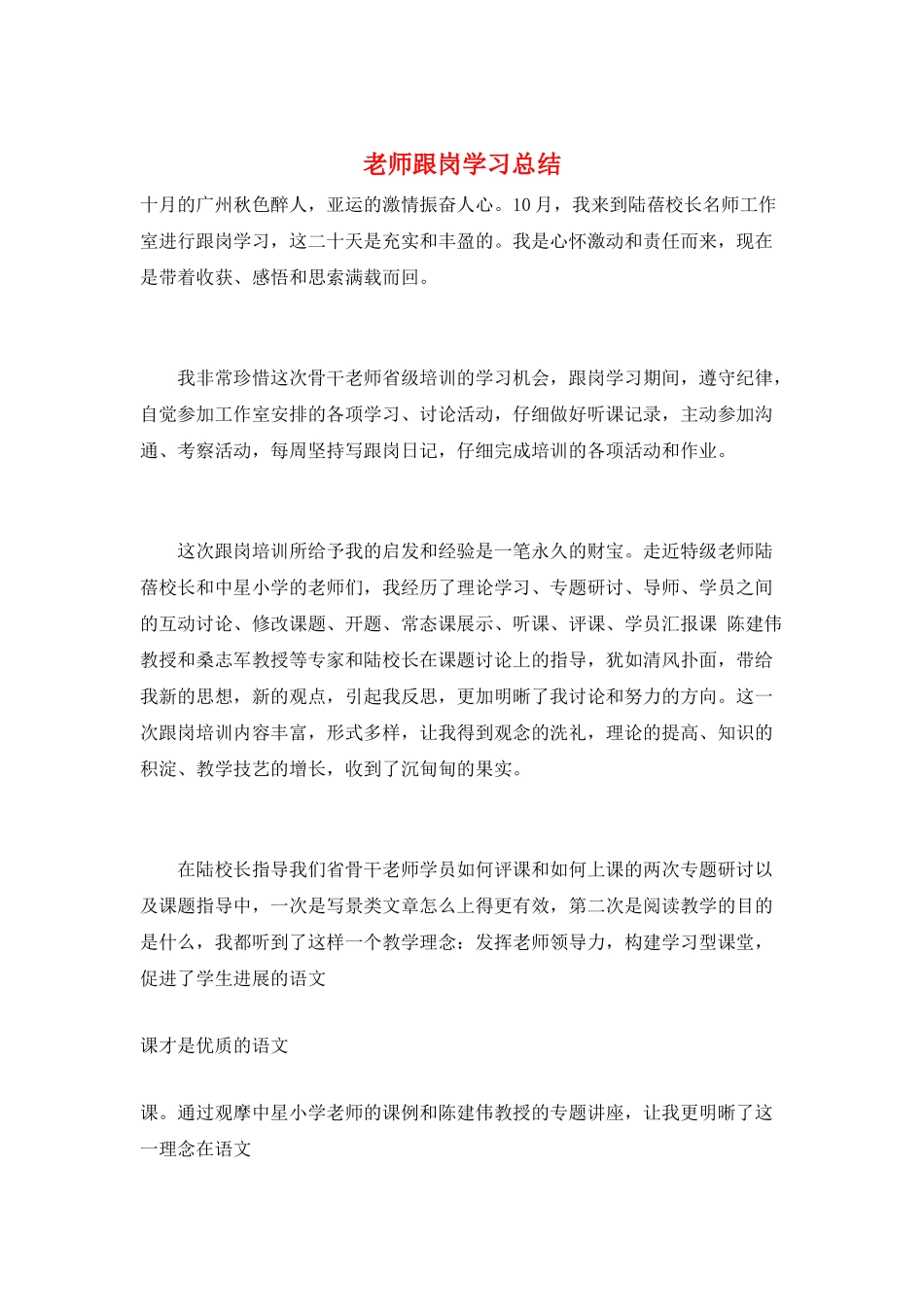 教师跟岗学习总结_第1页