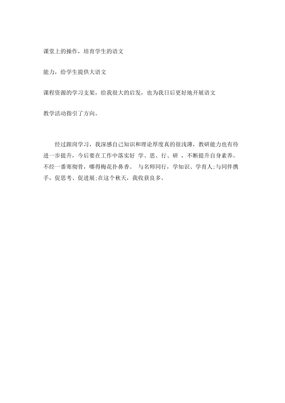 教师跟岗学习总结_第2页