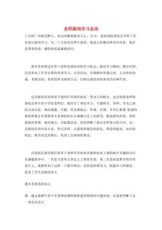 教师跟岗学习总结