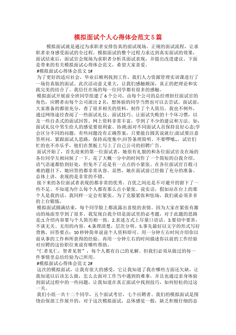 教师资格证面试有几次机会_第2页