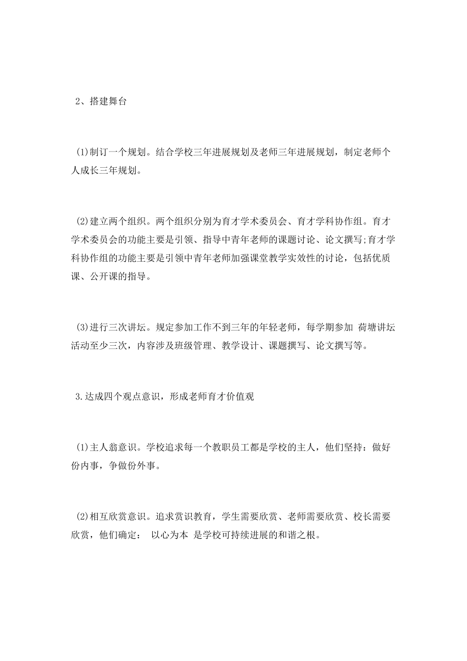 教师赴余杭区挂职学习心得体会_第2页