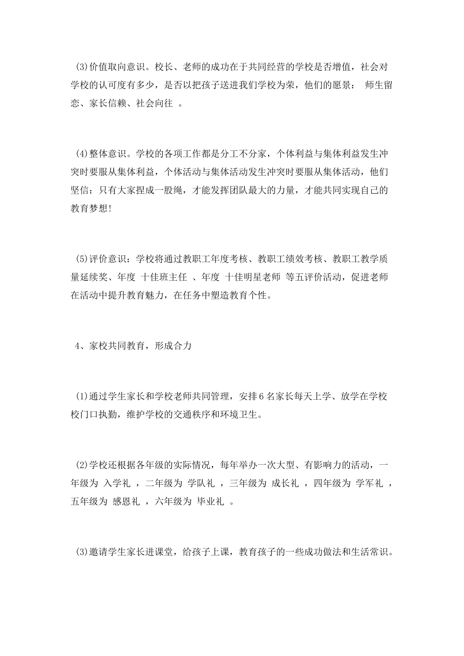 教师赴余杭区挂职学习心得体会_第3页