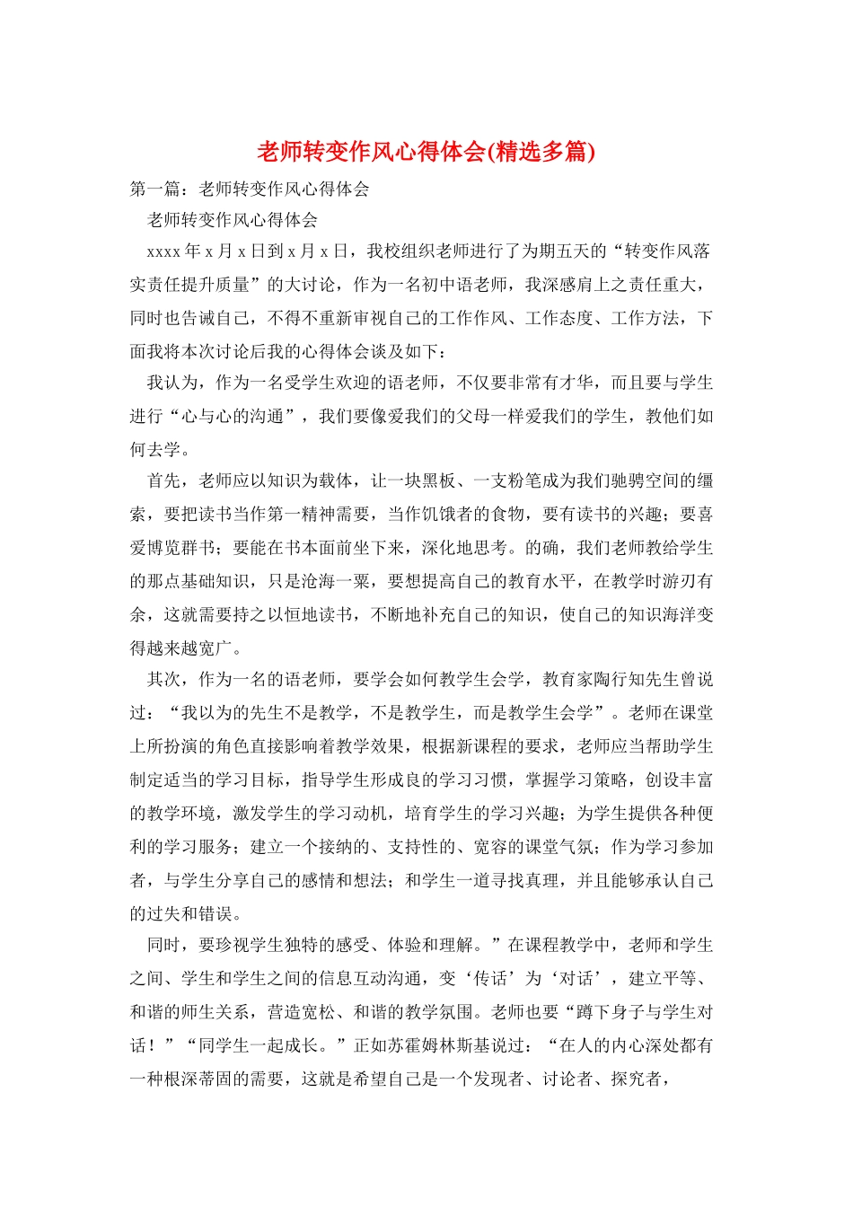 教师转变作风心得体会_第1页