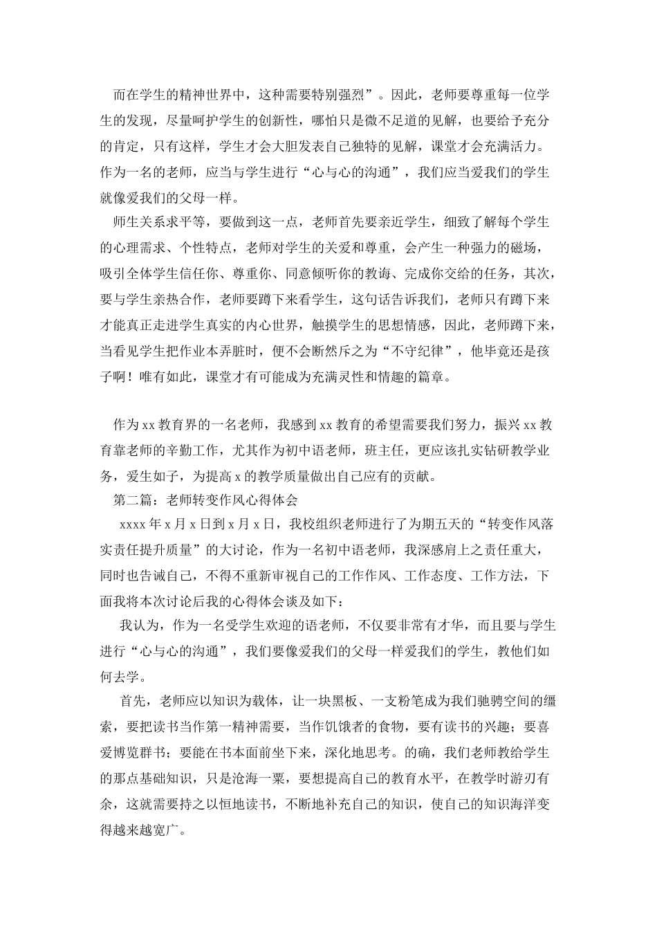 教师转变作风心得体会_第2页