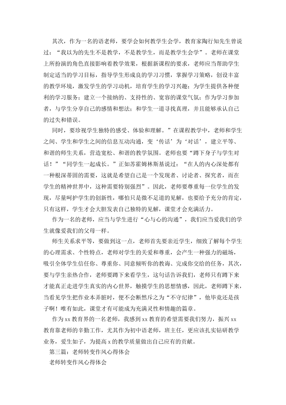 教师转变作风心得体会_第3页