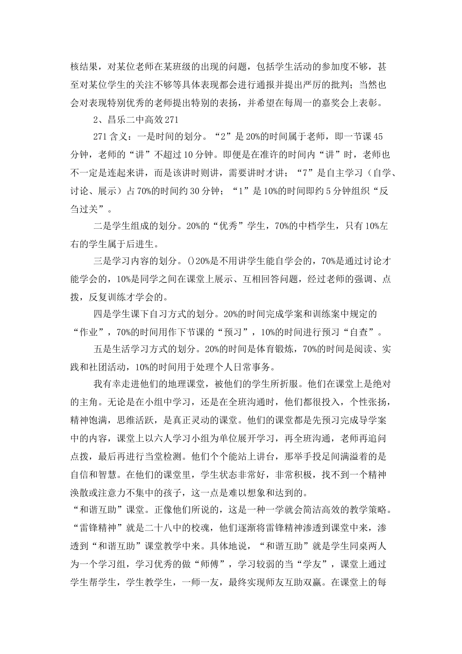 教师赴山东培训学习心得体会_第2页