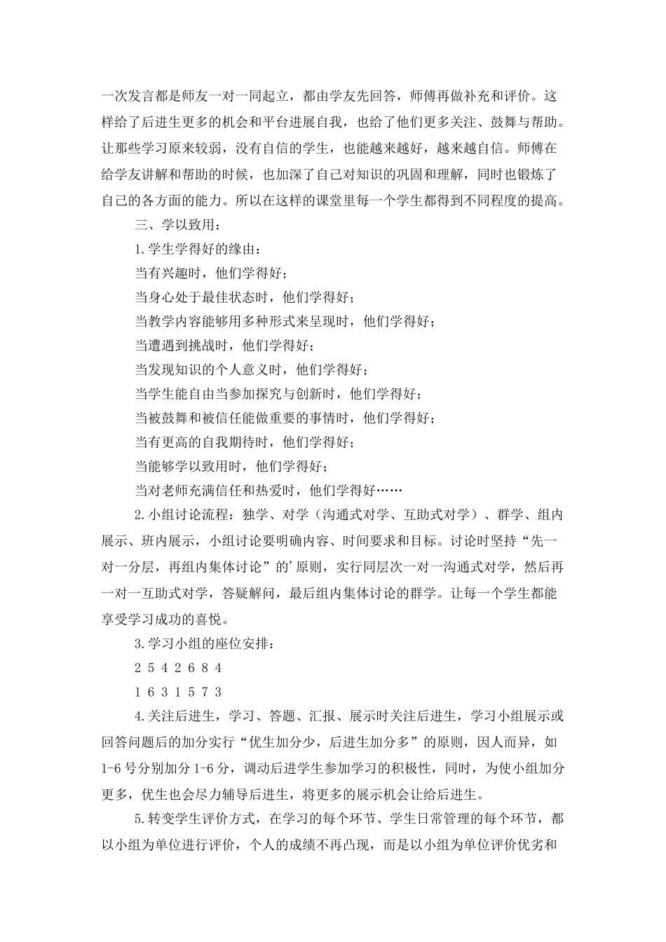 教师赴山东培训学习心得体会_第3页