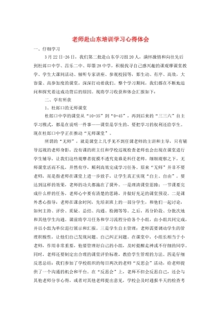 教师赴山东培训学习心得体会