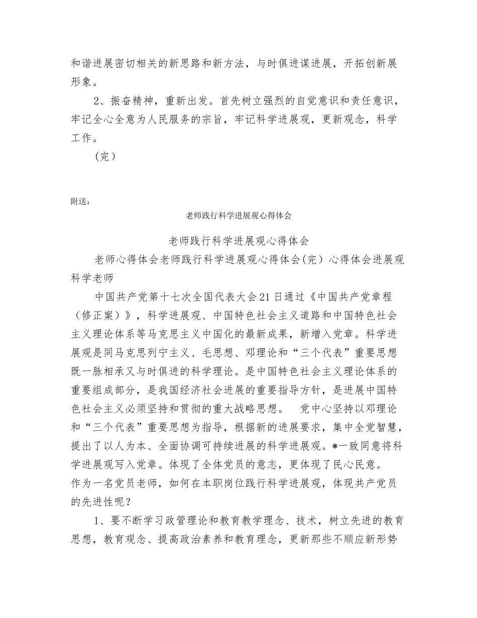 教师践行科学发展观个人分析报告_第3页