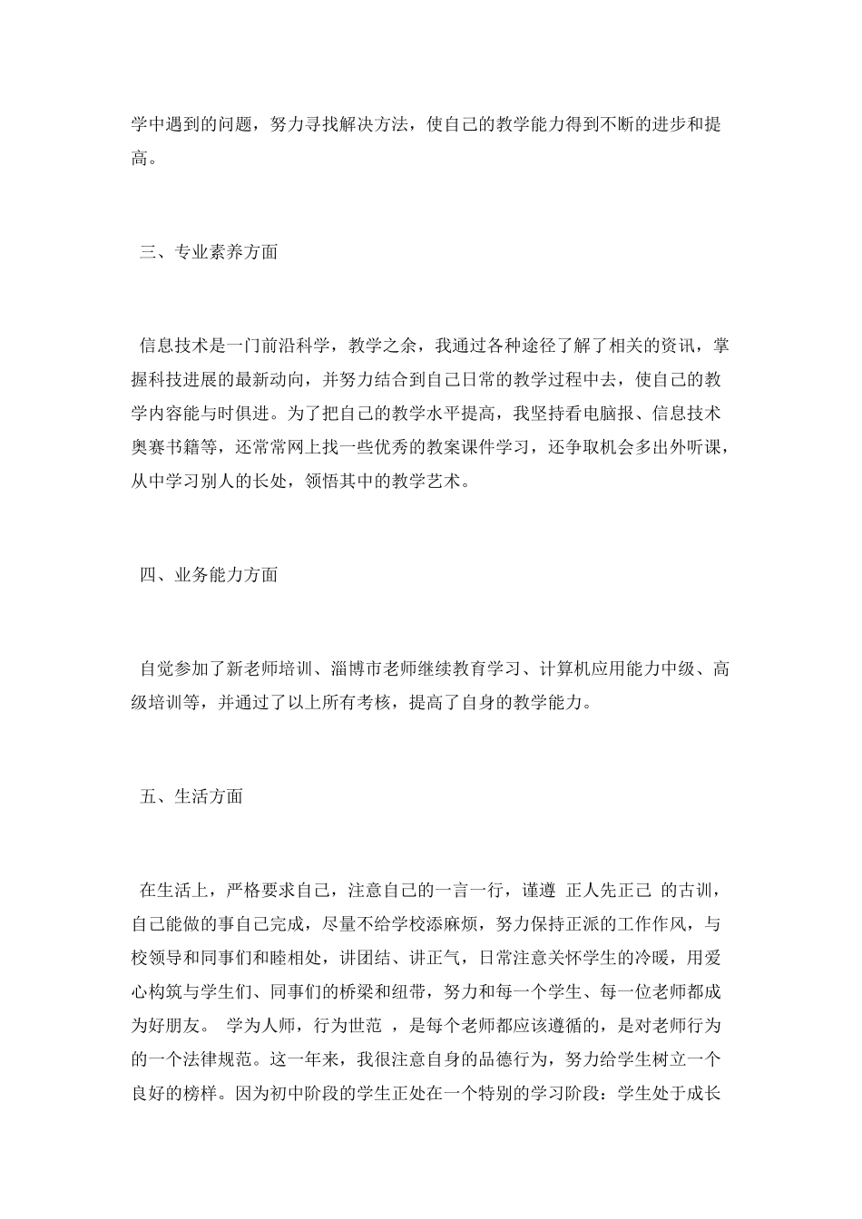 教师转正个人工作总结2025年_第2页