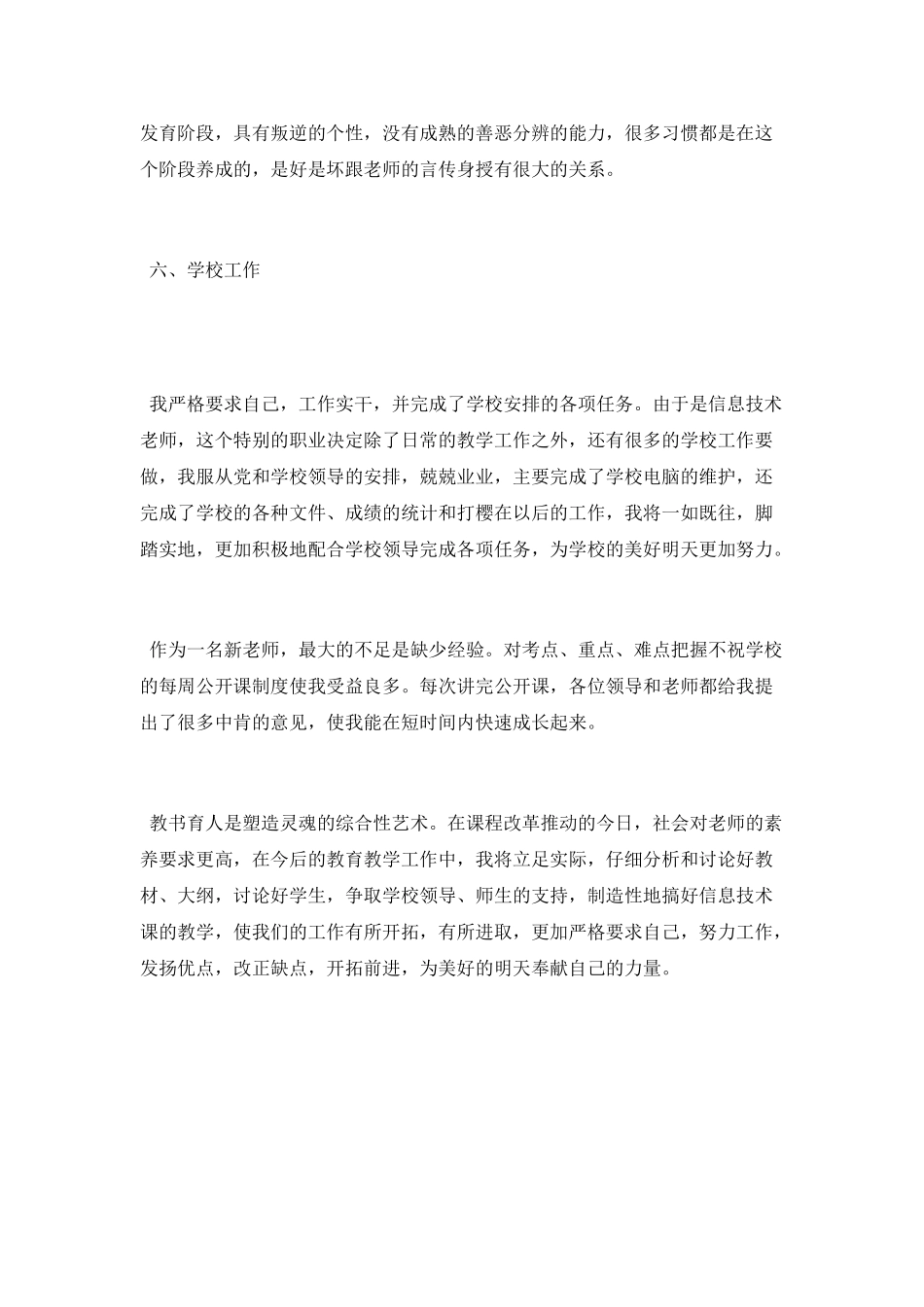 教师转正个人工作总结2025年_第3页