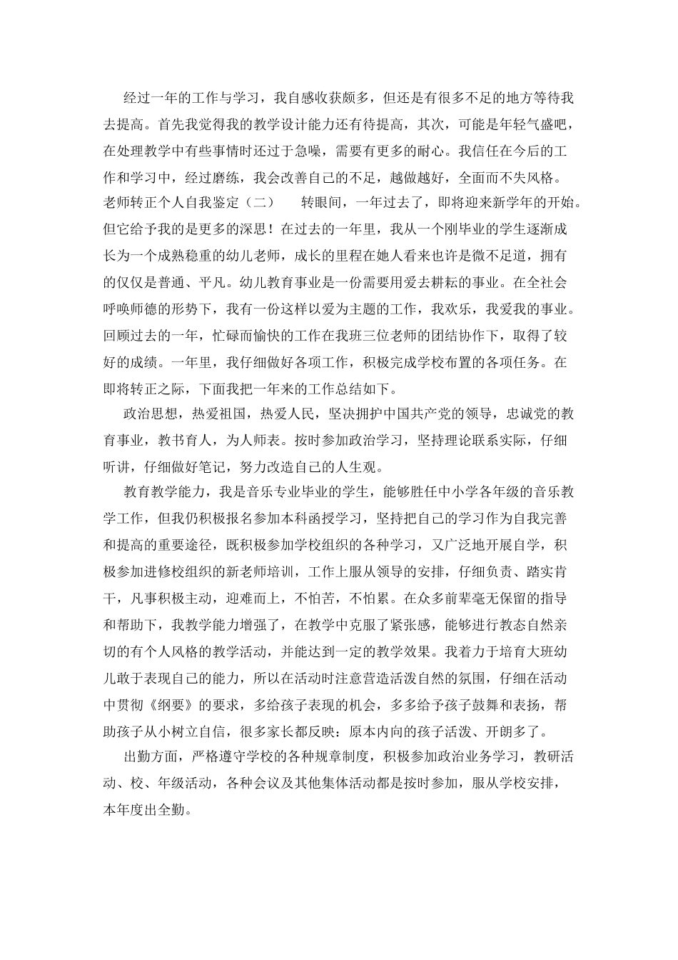 教师转正个人自我鉴定_第2页