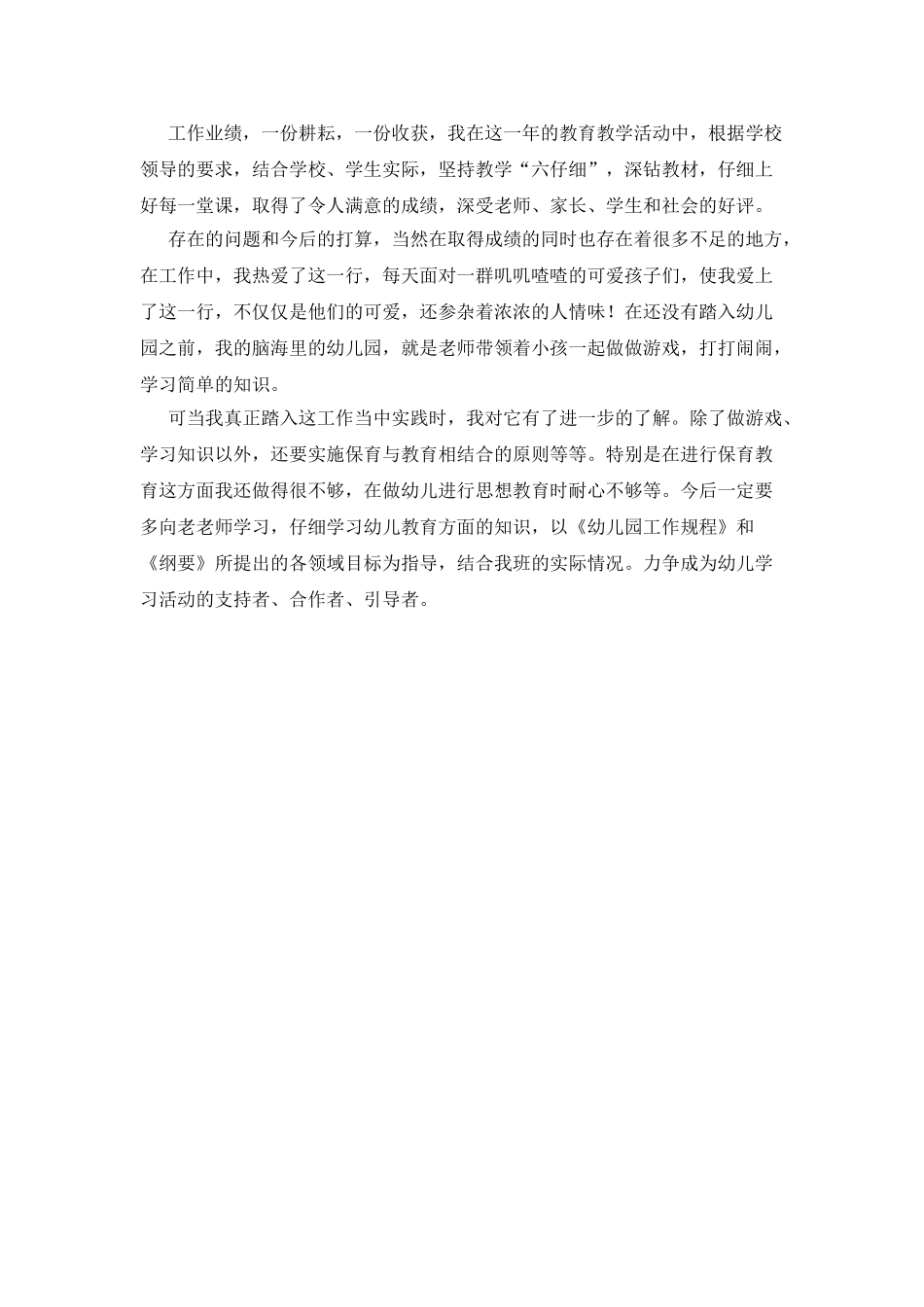 教师转正个人自我鉴定_第3页