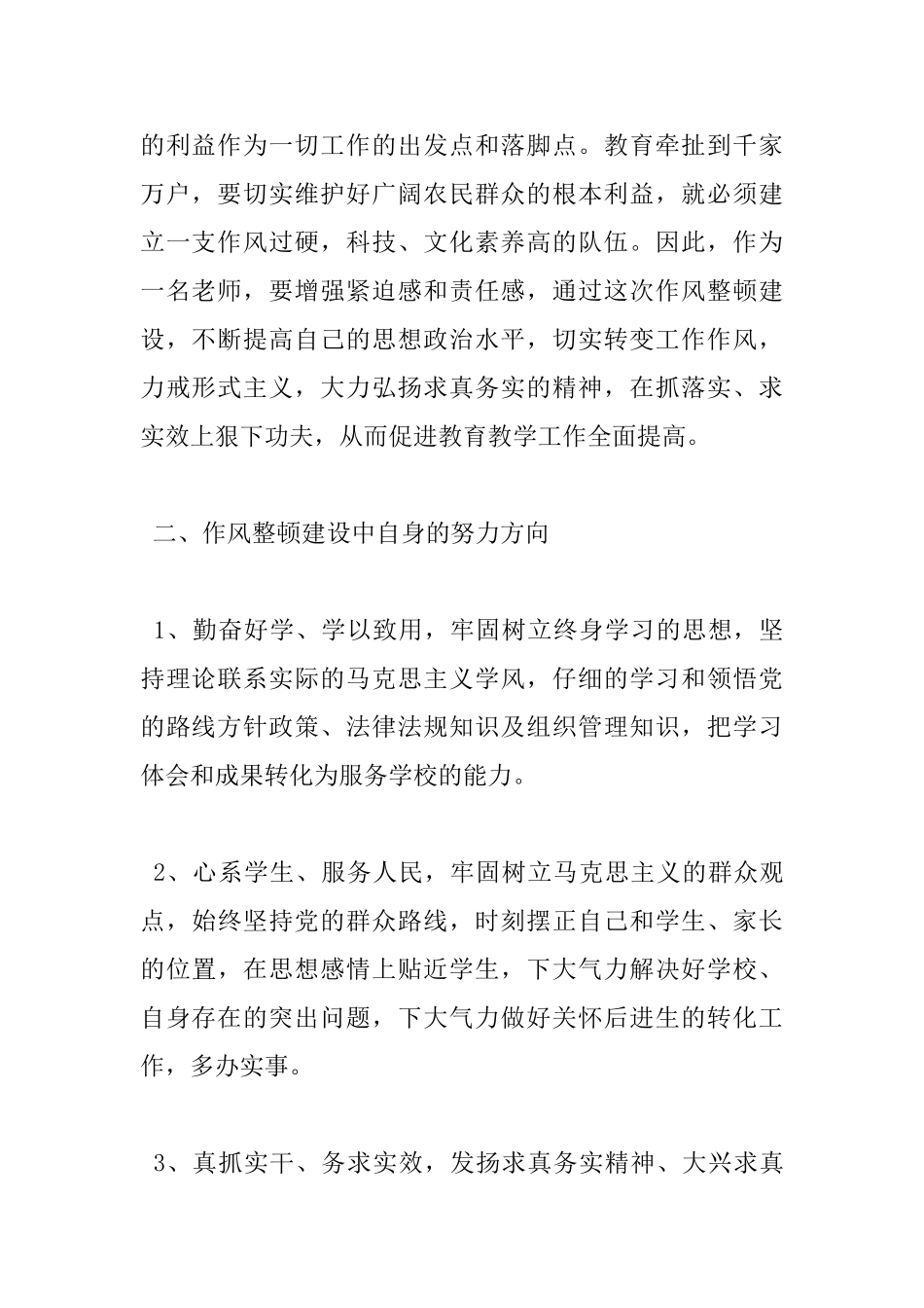 教师转变工作作风心得体会_第2页
