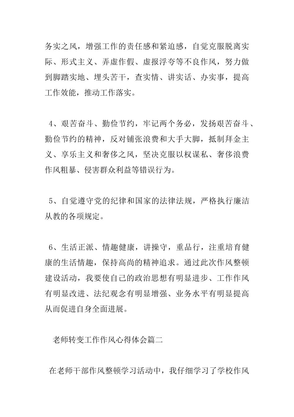 教师转变工作作风心得体会_第3页