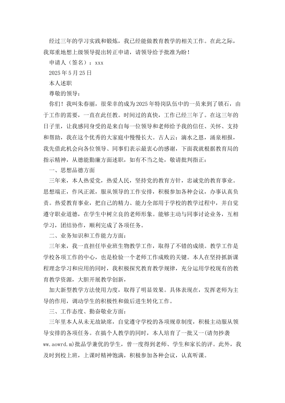 教师转正个人述职_第2页